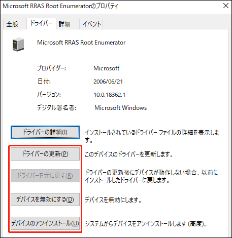 ドライバーの更新/戻す/無効/アンインストールオプション