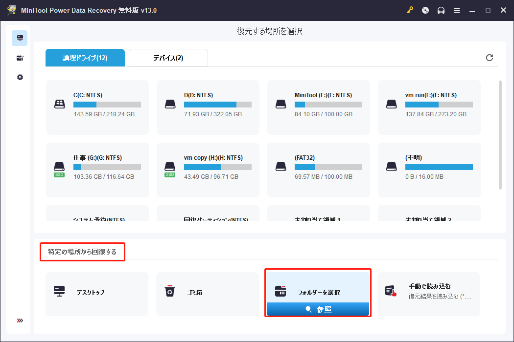 MiniTool Power Data Recoveryのメイン画面