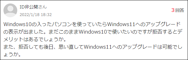 「Windows 11は自動/勝手にアップデートされる」の実際のケース