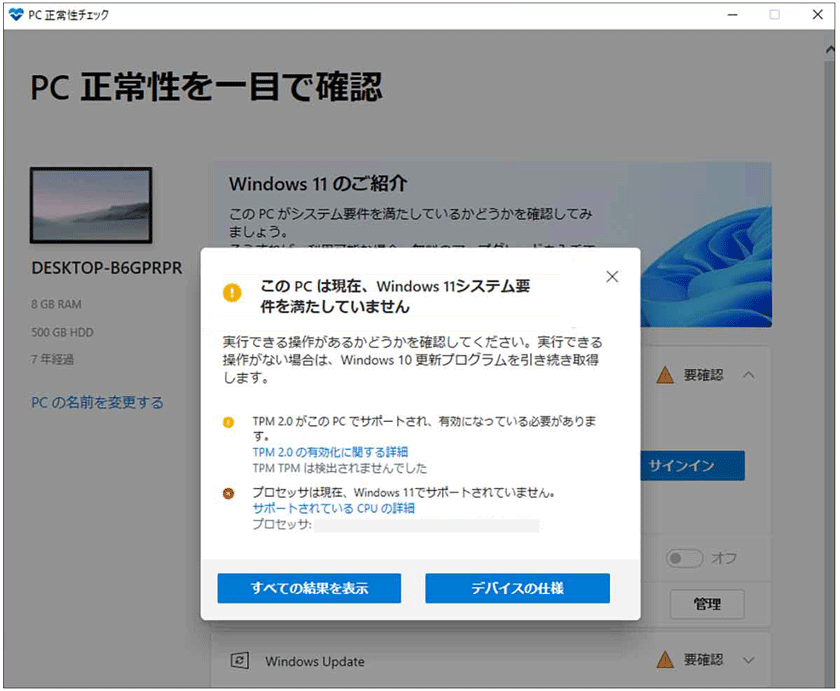 PC正常性チェックツールの実行画面