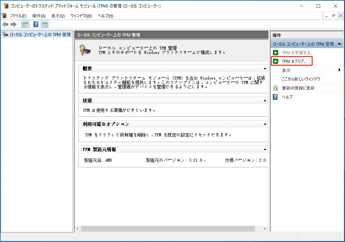 「TPM 管理」画面