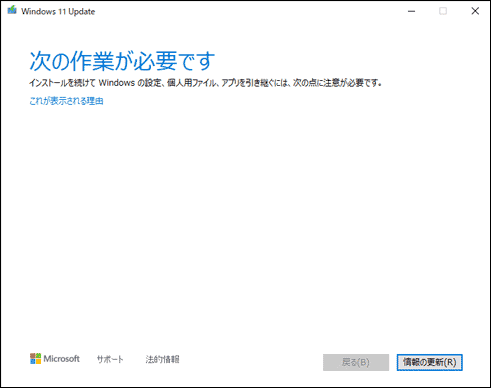 「次の作業が必要です」の表示画面