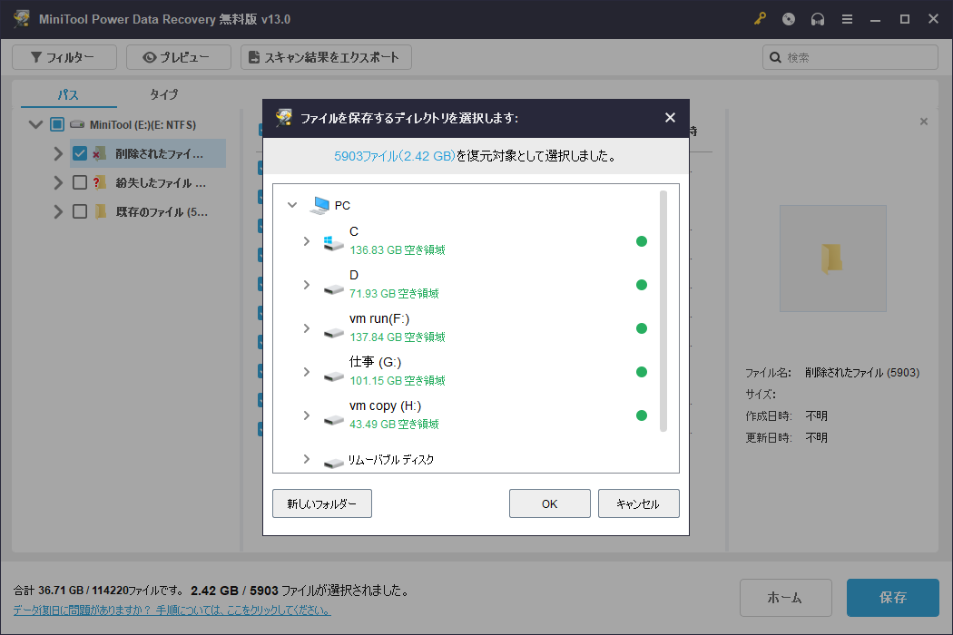 MiniTool Power Data Recoveryの保存先選択画面