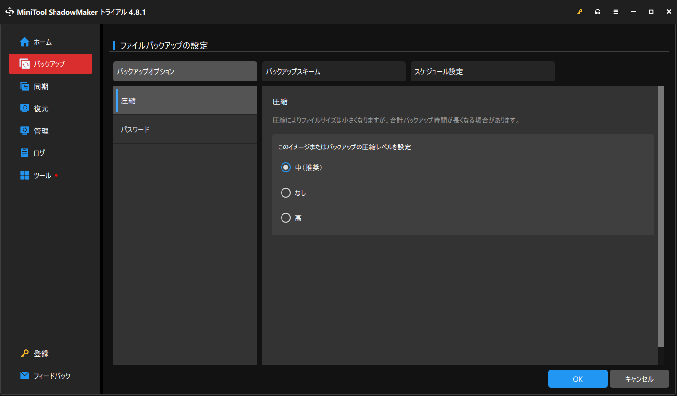 MiniTool ShadowMakerで圧縮レベルを選択する画面