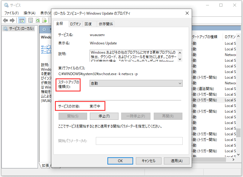 サービスで「スタートアップの種類」とサービスの状態を変更する画面