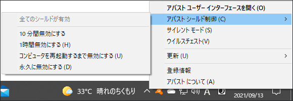アバストで「アバスト シールド制御」を選択する画面
