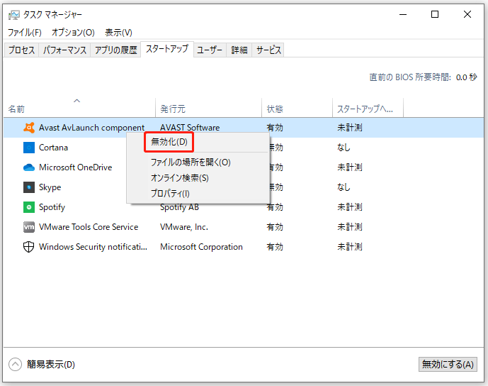 タスクマネージャーでアバストを無効にする画面