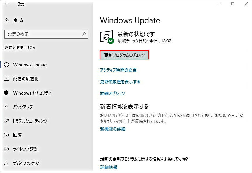 Windows Updateで「更新プログラムのチェック」をクリックする画面