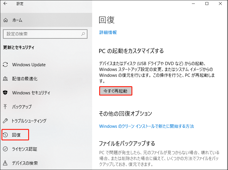 Windows設定で「今すぐ再起動」をクリックする画面