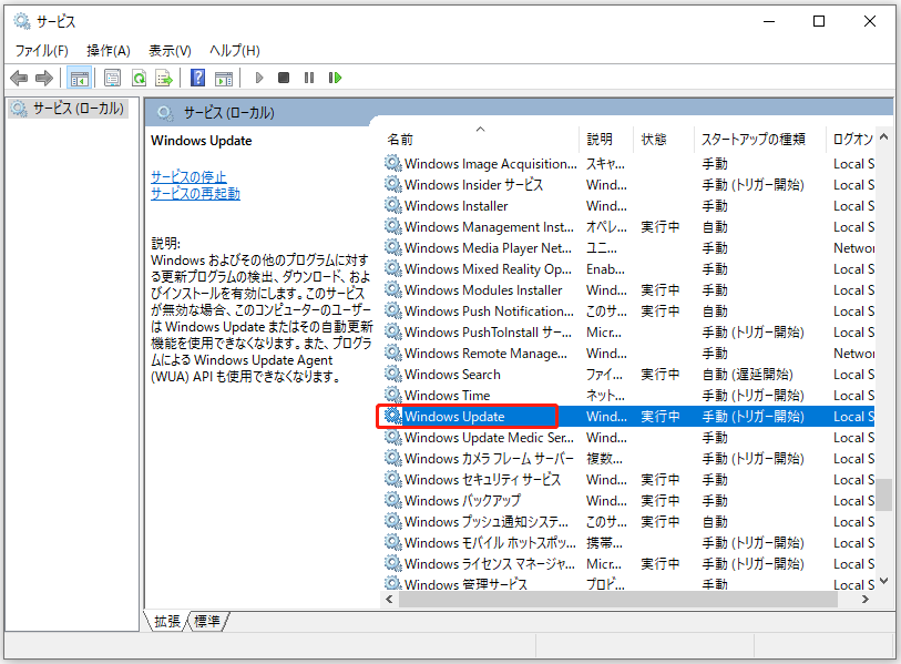 サービスで「Windows Update」を右クリックする画面