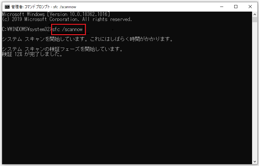 コマンドプロンプトで「sfc /scannow」と入力する画面