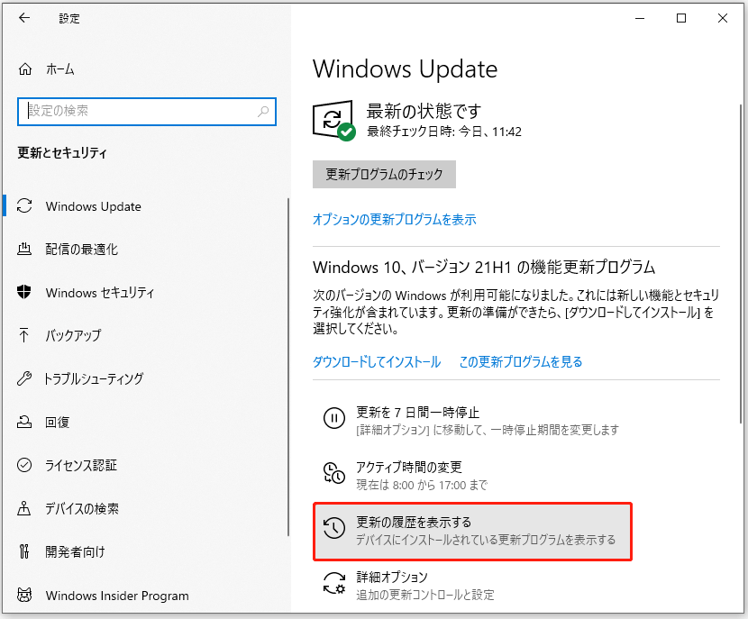 Windows Updateで「更新の履歴を表示する」をクリックする画面
