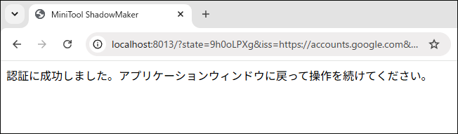 Webブラウザーで「認証に成功しました」が表示される画面