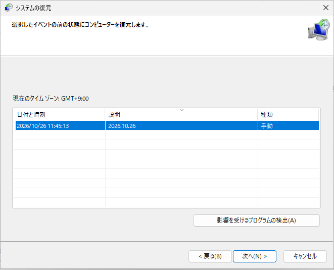 Windowsセーフモードで復元ポイントを選択する画面