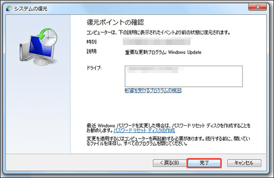 Windows 7のシステムの復元ウィンドウで「完了」をクリックする画面