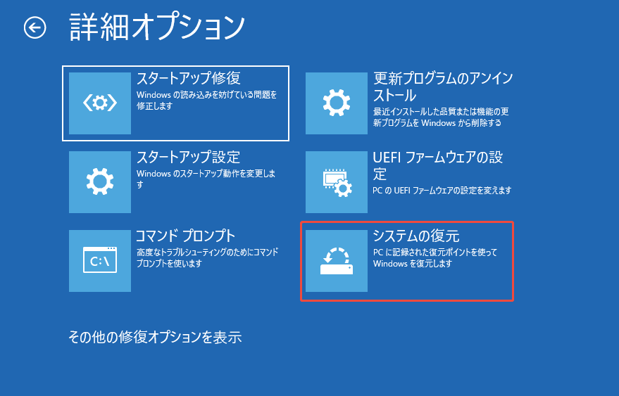 Windows回復環境で「システムの復元」を選択する画面