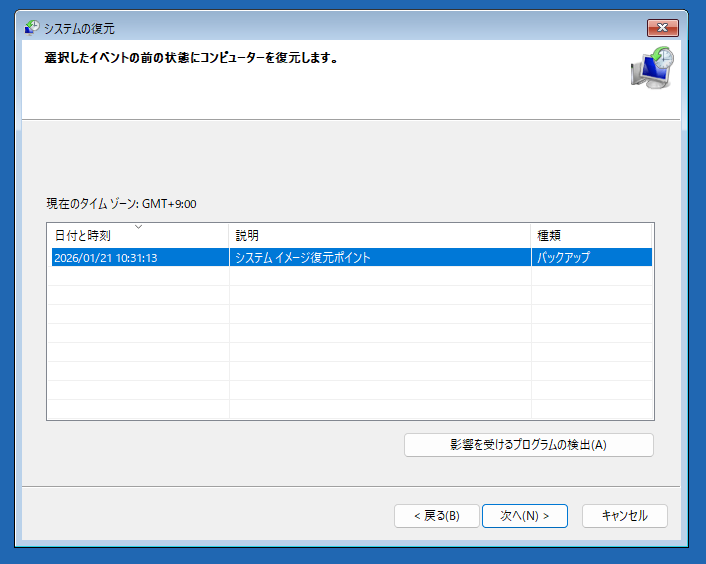 Windows回復環境でシステムの復元を実行する画面
