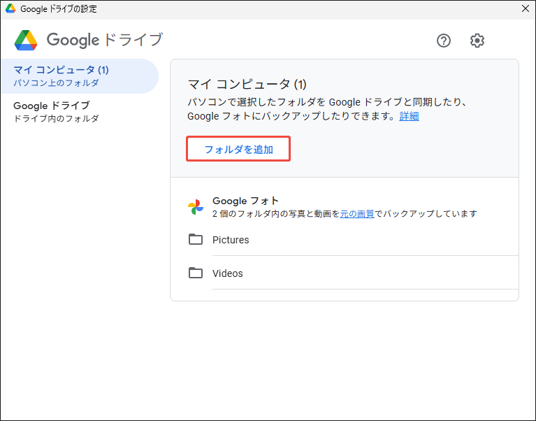 パソコン版Googleドライブで「フォルダを追加」をクリックする画面