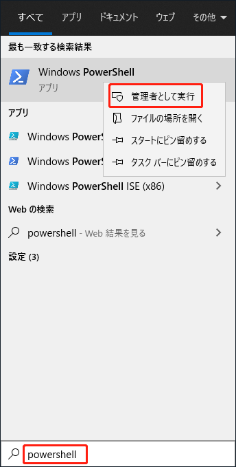 Windows検索バーで「powershell」と入力して「管理者として実行」を選択する画面