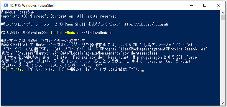 Windows PowerShellで「Install-Module PSWindowsUpdate」と入力する画面