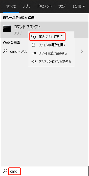 検索バーで「cmd」と入力する画面