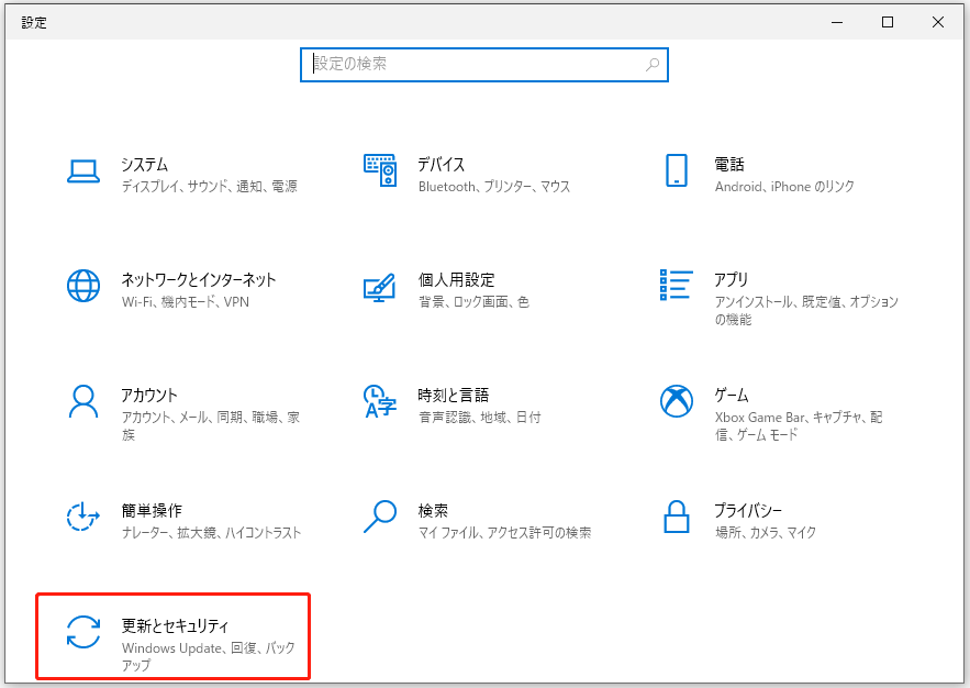 Windows設定で「更新とセキュリティ」と入力する画面