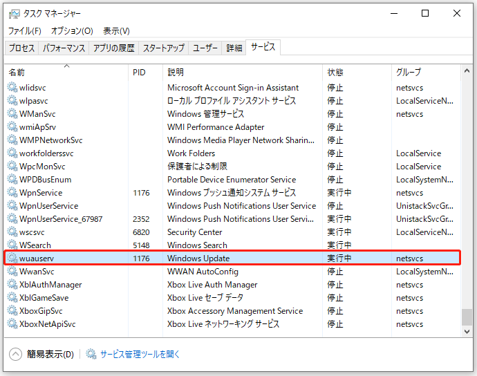 タスクマネージャーでwuauservサービスのPID番号を確認する画面
