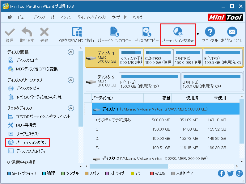MiniTool Partition Wizardを利用して動画を復元
