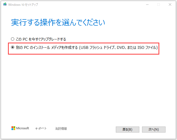 Windows 10を再インストールする方法-8