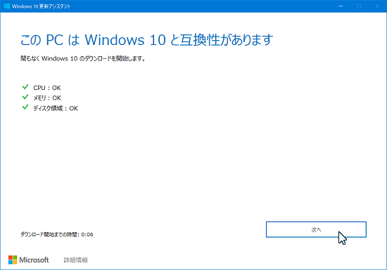 Windows 10 Update Assistantで新バージョンにアップデートする方法-3