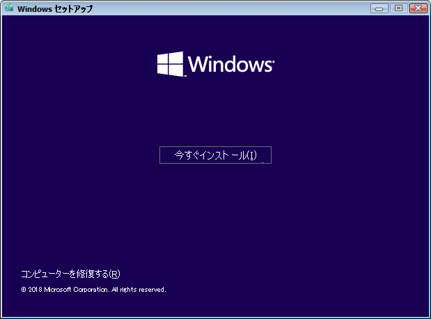 Windows 10を再インストール
