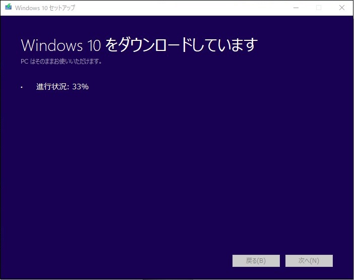 Windows 10をダウンロードする