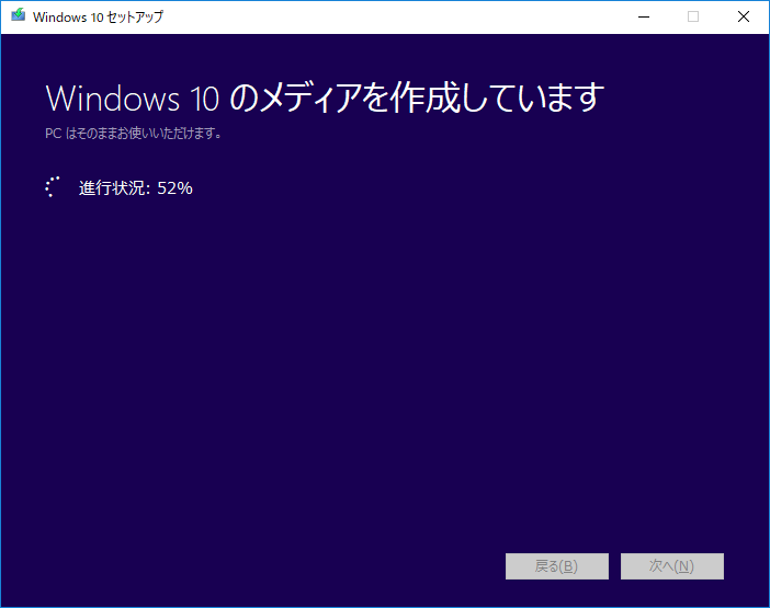 Windows 10メディアを作成する