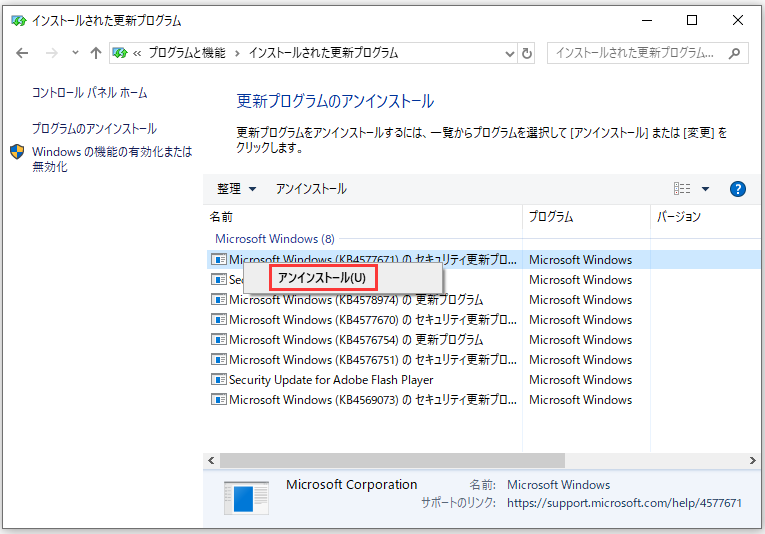 Windows KB更新をアンインストールする