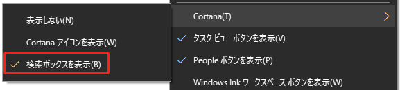 Cortanaの設定から検索バーを有効にする