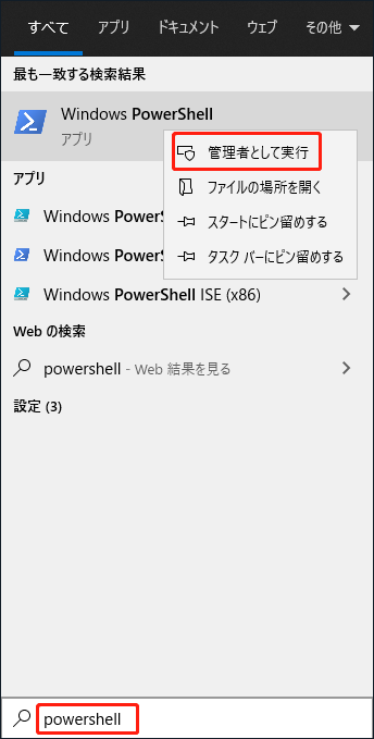 Windows PowerShellを管理者として実行