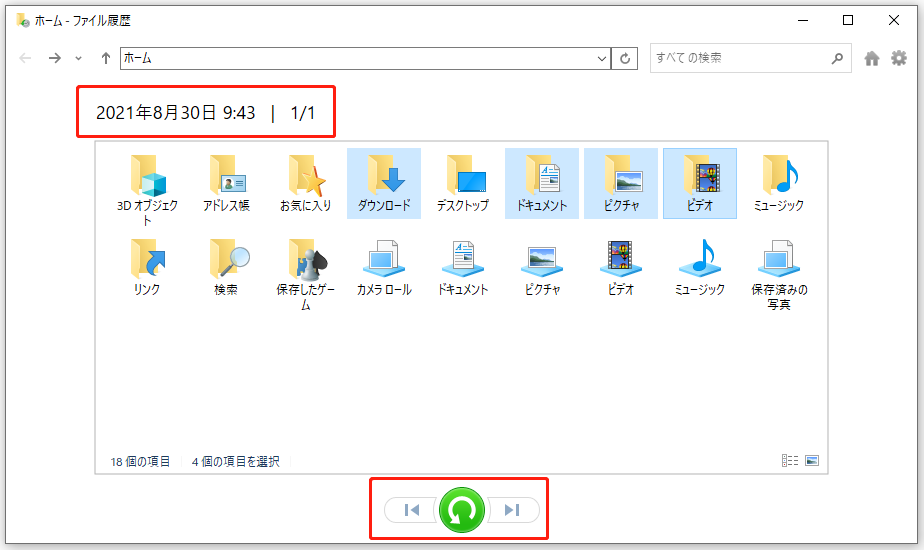 ファイル履歴からファイルを復元する Windows 10