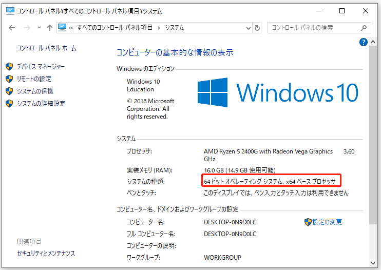 Windows 10システムの種類