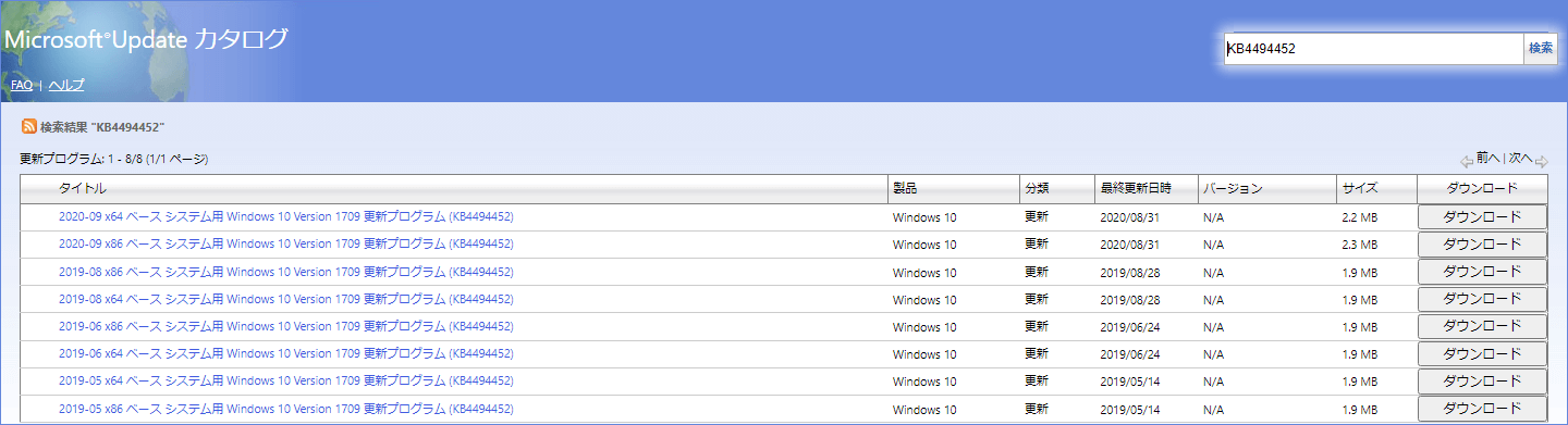 Microsoft Update カタログ ウェブ