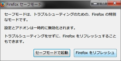 Firefoxブラウザのリセット