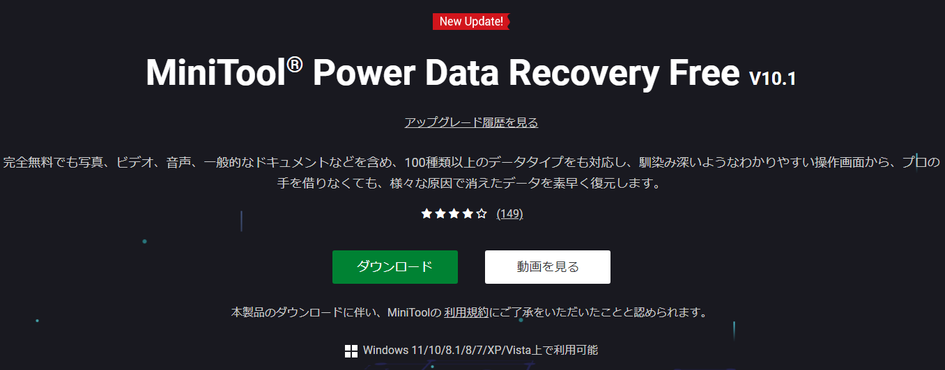 最新のMiniTool Power Data Recovery