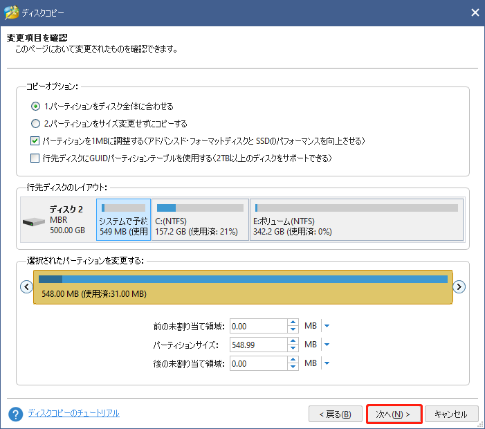 MiniTool Partition Wizardで変更を確認する