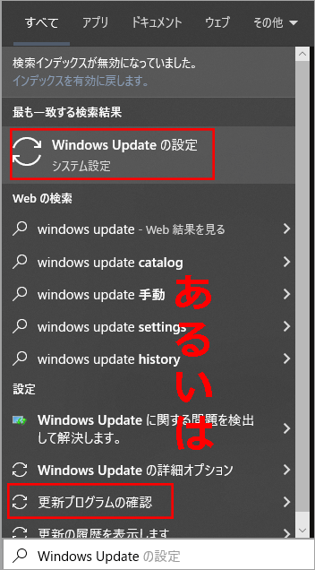 「Windows Updateの設定」を開く