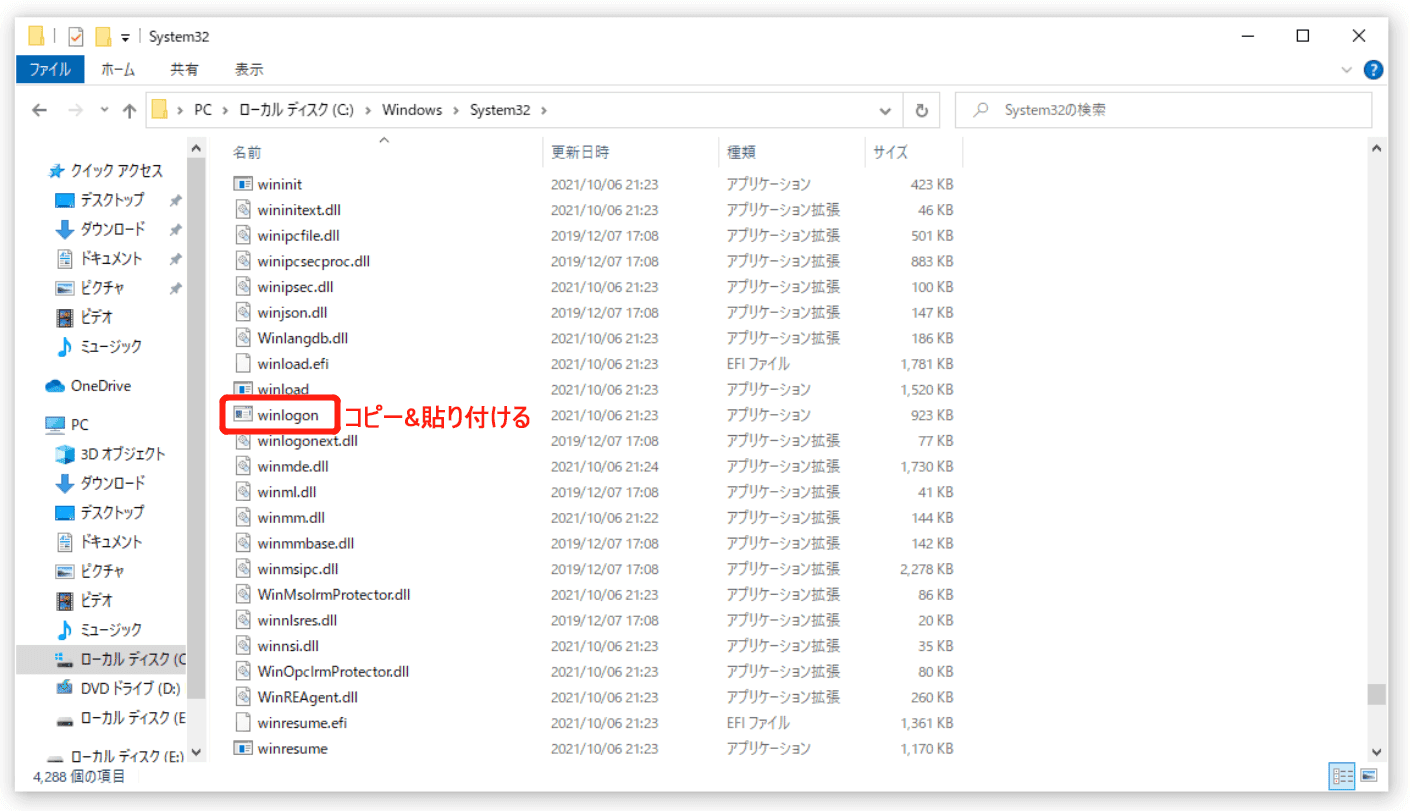 winlogon、Userinit.exeファイルを見つける