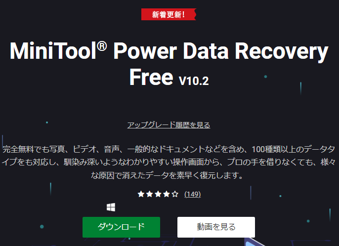 MiniTool Power Data Recoveryをダウンロード