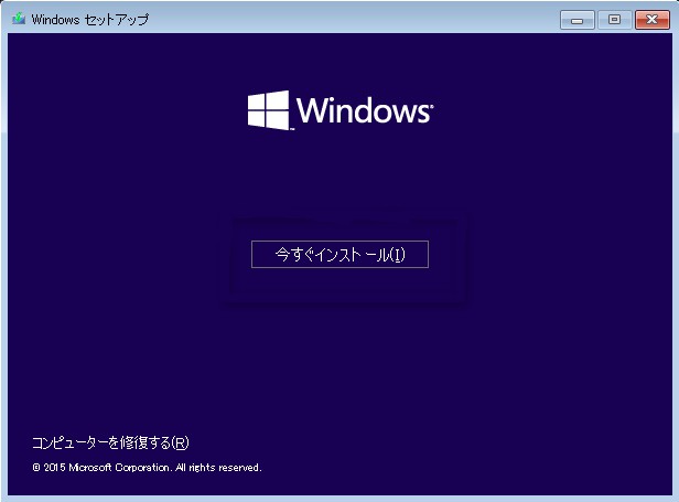 Windows 10インストール