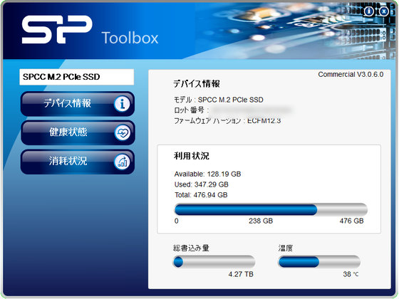 シリコンパワーSSDソフトウェア - SP Toolbox