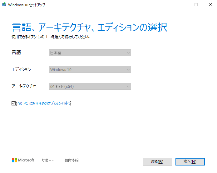 Windowsメディアの言語、アーキテクチャ、エディションを選択