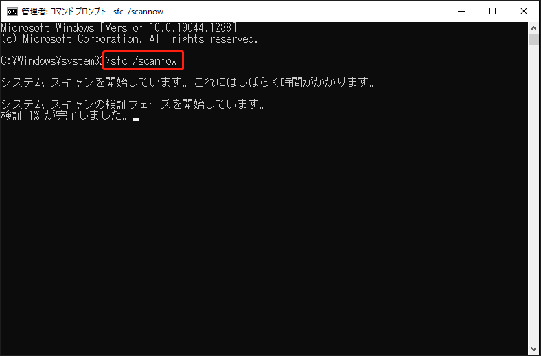 Windows 10 sfc scannowコマンド