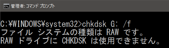 ファイル システムの種類はRawです。RawドライブにCHKDSKは使用できません。